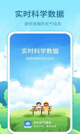 实时天气预告 v3.12.11 安卓版