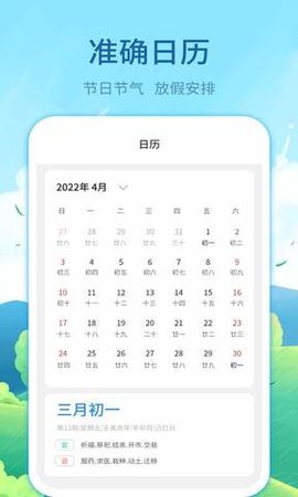 实时天气预告 v3.12.11 安卓版