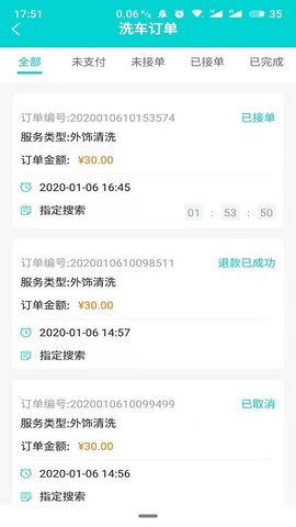 洗车仕 v1.1.2 安卓版