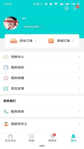 洗车仕 v1.1.2 安卓版