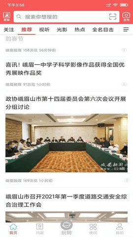 天下峨眉 v5.9.5 安卓版