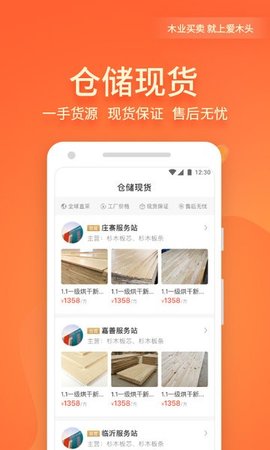 爱木头 v2.7 安卓版