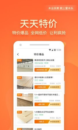 爱木头 v2.7 安卓版