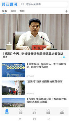 冀云香河 v1.8.6 安卓版