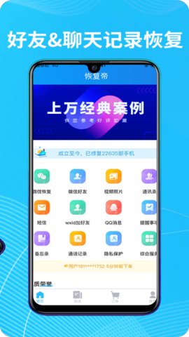 恢复帝 v7.3.0 安卓版