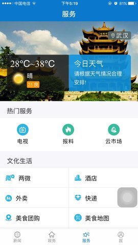 云上孝南 v1.0.7 安卓版