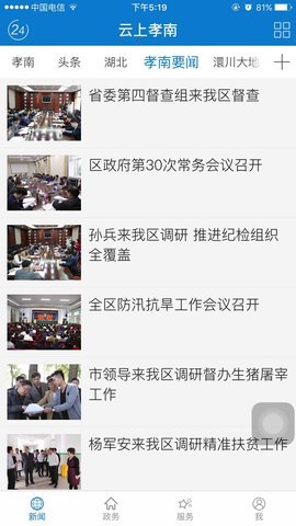 云上孝南 v1.0.7 安卓版