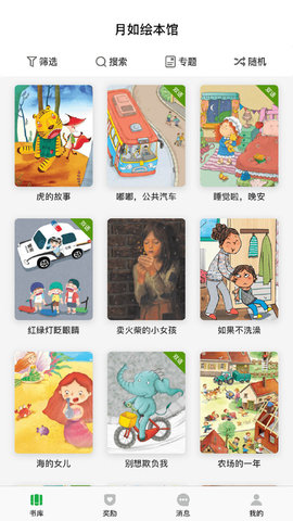 月如绘本馆 v3.1.1 安卓版