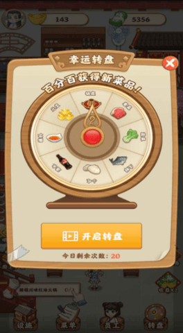 唐人街火锅店 1.0.0