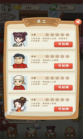 唐人街火锅店 1.0.0