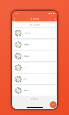 餐饮通 v05.03.03 安卓版