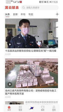 冀云献县 v1.9.1 安卓版