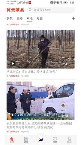 冀云献县 v1.9.1 安卓版