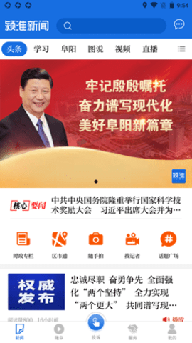 颍淮新闻 v2.2.3 安卓版