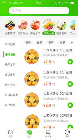 一品菜篮 v1.0.4 安卓版