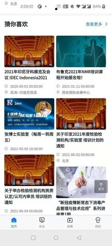 来会会 v1.3.1 安卓版