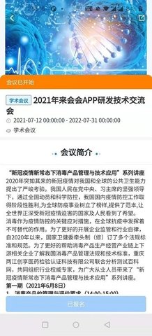 来会会 v1.3.1 安卓版