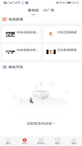 冀云白洋淀 v1.6.5 安卓版