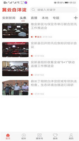 冀云白洋淀 v1.6.5 安卓版