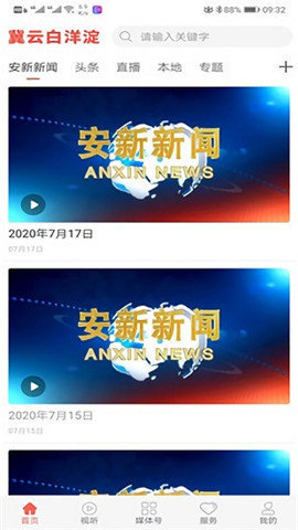 冀云白洋淀 v1.6.5 安卓版
