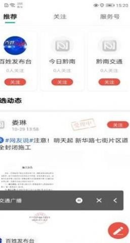 看黔南 v1.0 安卓版