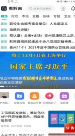 看黔南 v1.0 安卓版