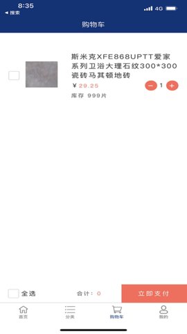 砖饰名家 v1.2.0 安卓版