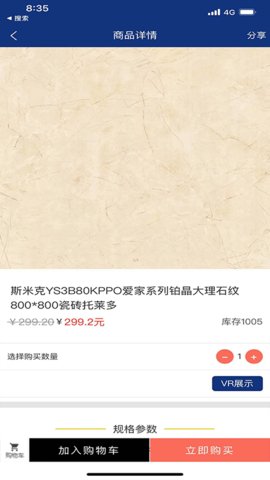 砖饰名家 v1.2.0 安卓版