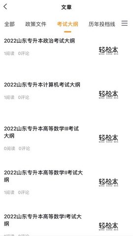 轻松本 v1.0.0 安卓版