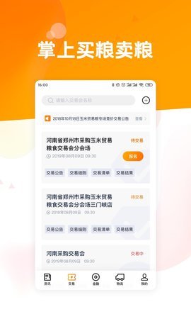 粮达网 v4.6.3 安卓版