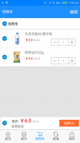 在校生 v4.1.8 安卓版