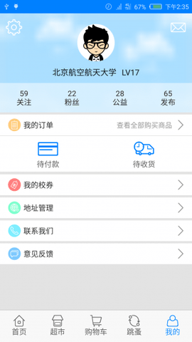 在校生 v4.1.8 安卓版