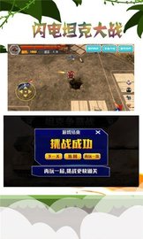 闪电坦克大战 v2.5.9 安卓版