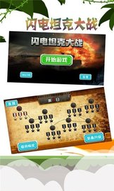 闪电坦克大战 v2.5.9 安卓版