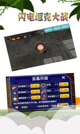 闪电坦克大战 v2.5.9 安卓版