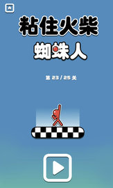 粘住火柴蜘蛛人 v1.0.2 安卓版