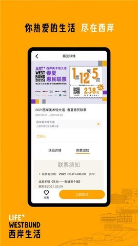 西岸生活 v1.2.13 安卓版