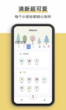 柠檬点点 v1.9.10 安卓版