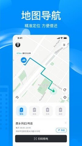 维骑动力 v2.1.2 安卓版