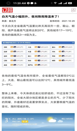 辽旺 v1.0.6 安卓版