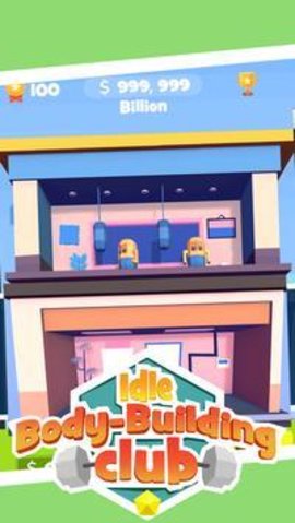 放置健身俱乐部(Idle Body Building club) 0.1