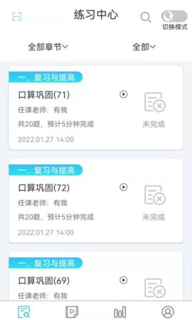 专课专练学生端 v2.6.4 安卓版