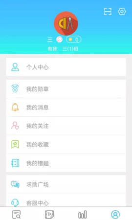 专课专练学生端 v2.6.4 安卓版