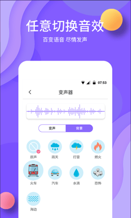 变声 v1.2.2 安卓版