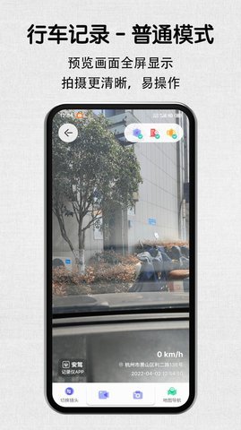 安驾记录仪 v1.0.1 安卓版