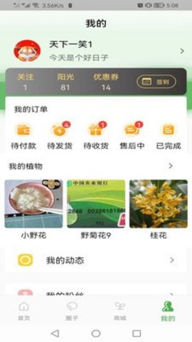 一花草 v1.0.0 安卓版