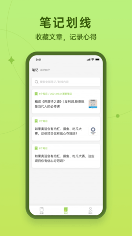 靠谱收藏 v2.1.0 安卓版