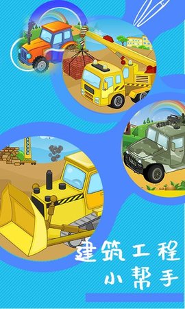 我的汽车世界(Puzzle Car 2) 2.2