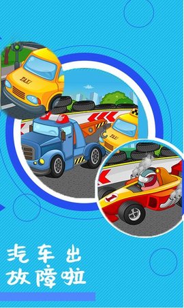 我的汽车世界(Puzzle Car 2) 2.2