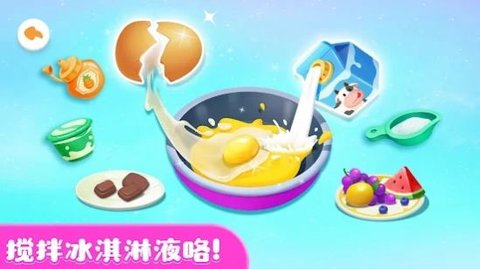 赳赳的夏日冰淇淋(Summer Ice Cream) 8.58.02.01 安卓版